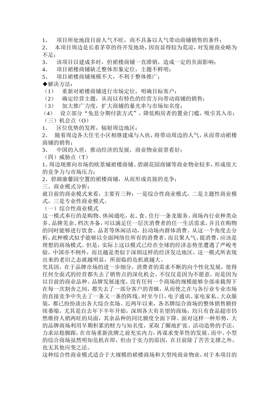 城龙花园裙楼商铺营销策划案_第2页