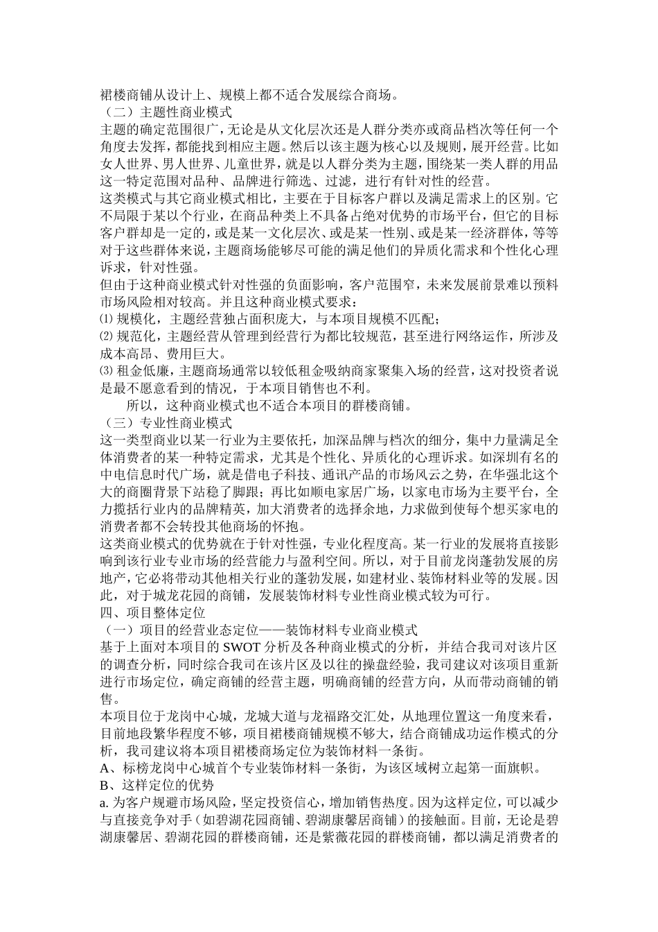 城龙花园裙楼商铺营销策划案_第3页