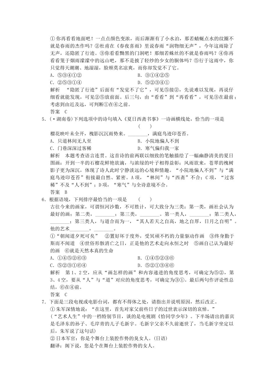 高考语文大一轮复习 1-8语言表达简明、连贯、得体，准确、鲜明、生动训练_第2页