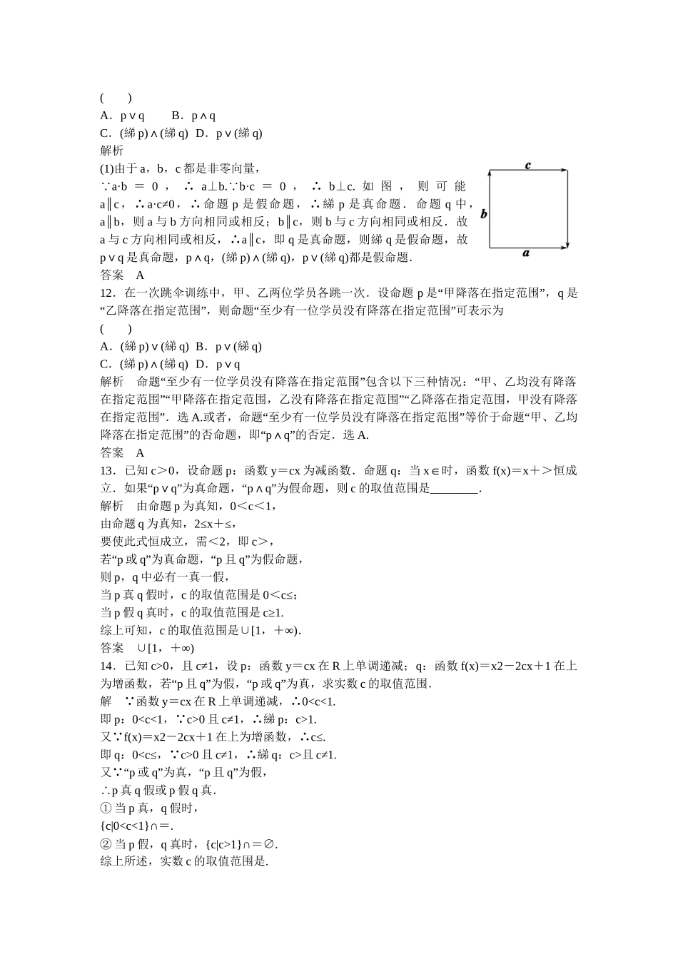 高考数一轮复习 13简单的逻辑联结词、全称量词与存在量词课时作业 理_第3页
