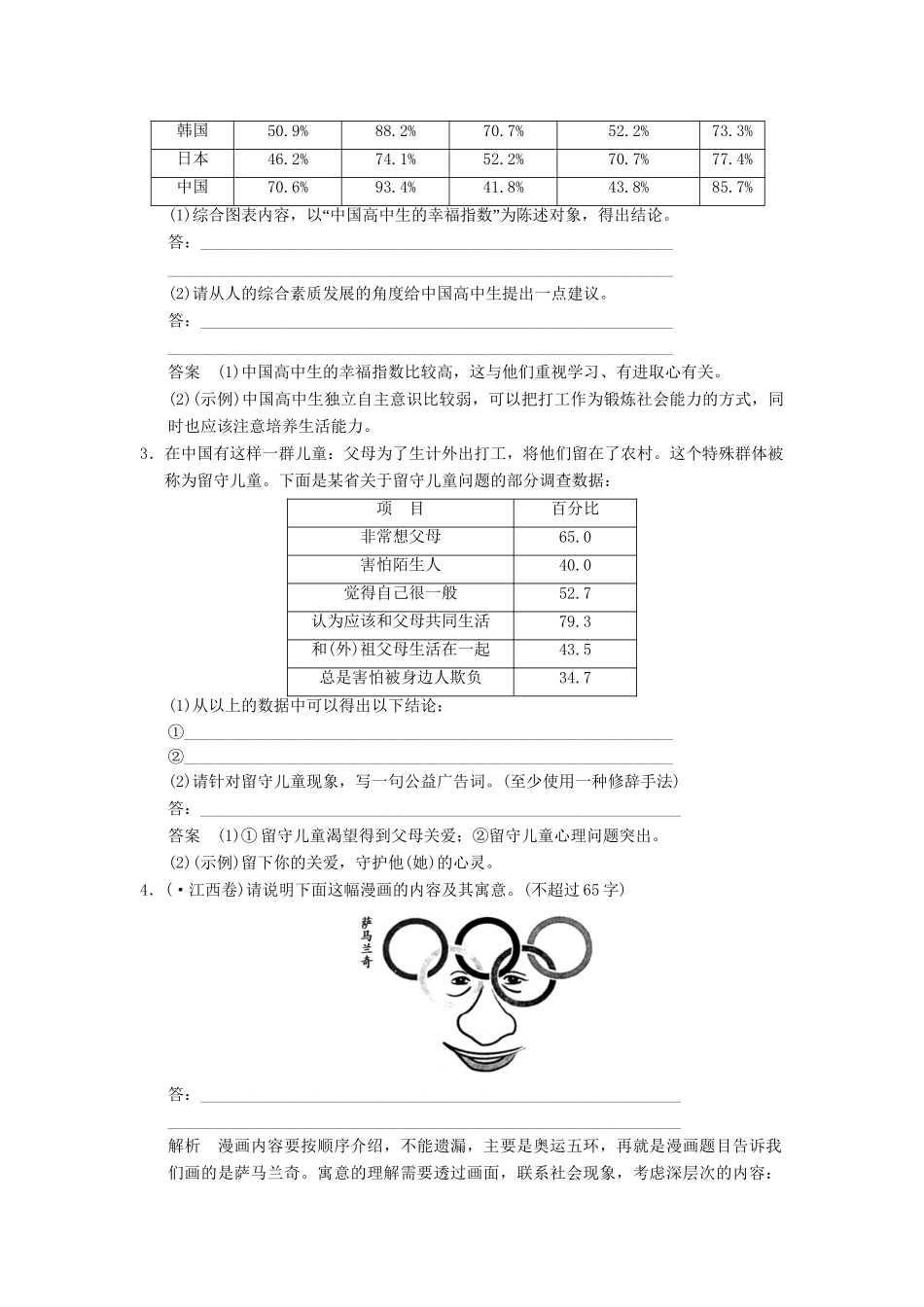 高考语文大一轮复习 1-9图文转换训练_第2页