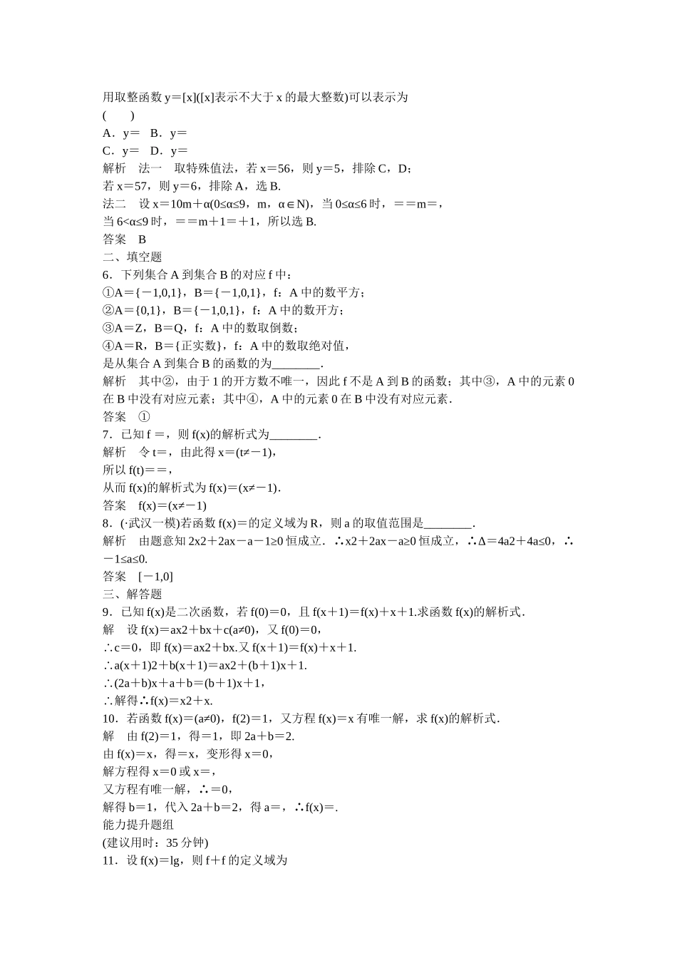 高考数一轮复习 21函数及其表示课时作业 理_第2页