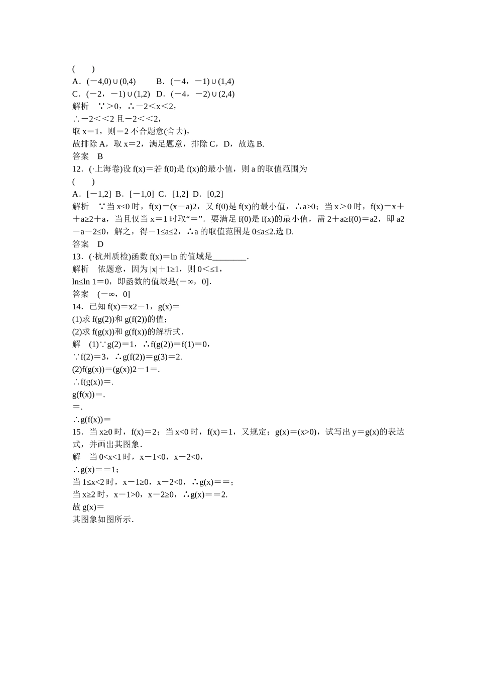 高考数一轮复习 21函数及其表示课时作业 理_第3页