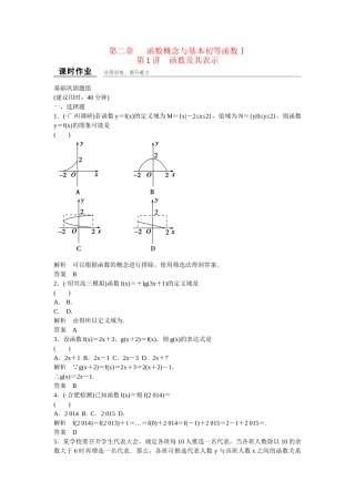 高考数一轮复习 21函数及其表示课时作业 理
