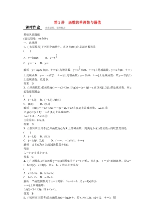 高考数一轮复习 22函数的单调性与最值课时作业 理