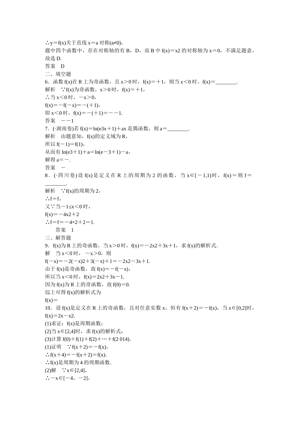 高考数一轮复习 23函数的奇偶性与周期性课时作业 理_第2页