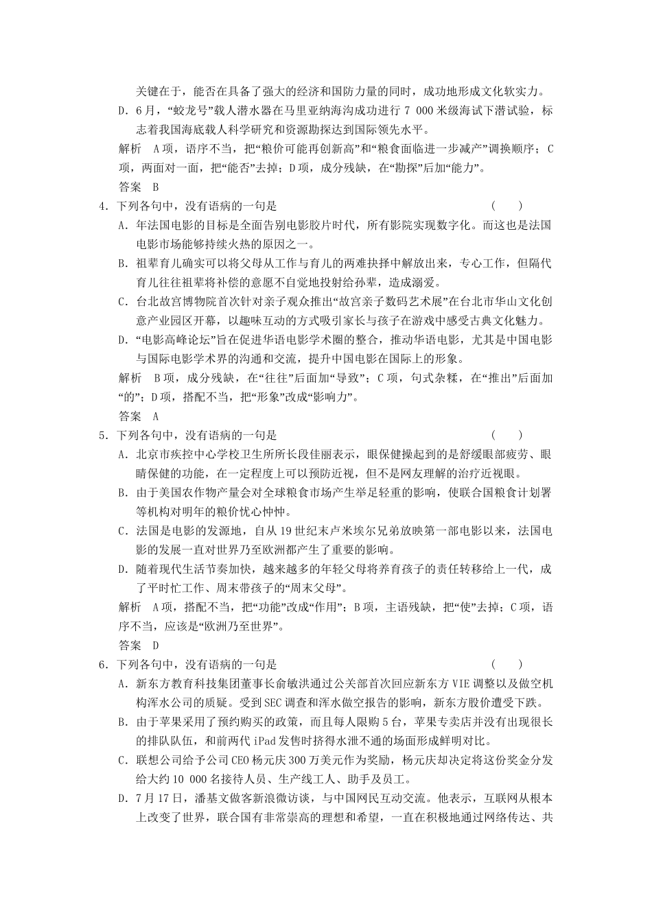 高考语文一轮复习备考 训练5 辨析并修改病句(一)限时规范训练 新人教版_第2页