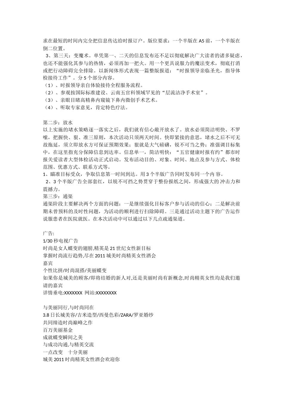 城美时尚精英女性酒会策划方案_第3页