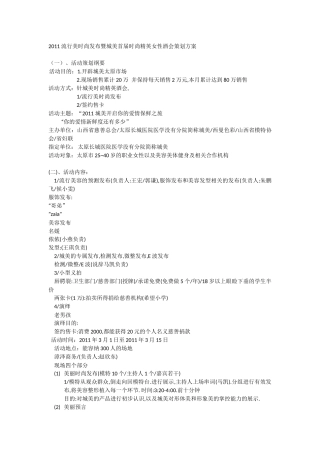 城美时尚精英女性酒会策划方案