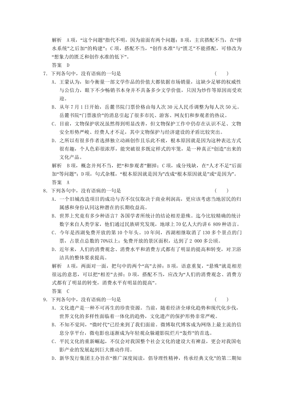 高考语文一轮复习备考 训练6 辨析并修改病句(二)限时规范训练 新人教版_第3页
