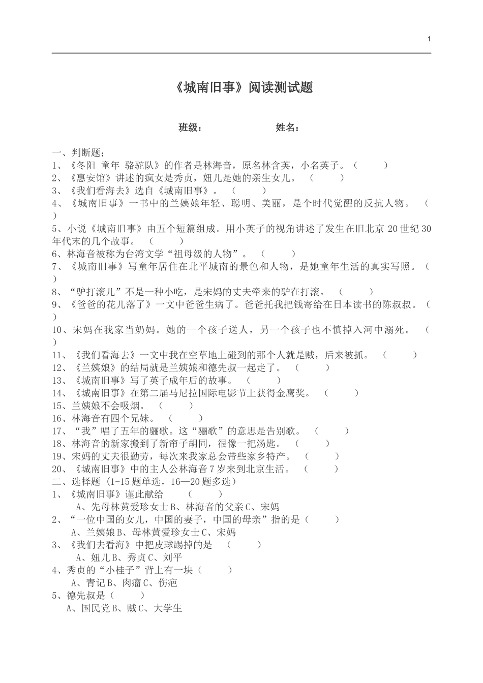 城南旧事测试题_第1页