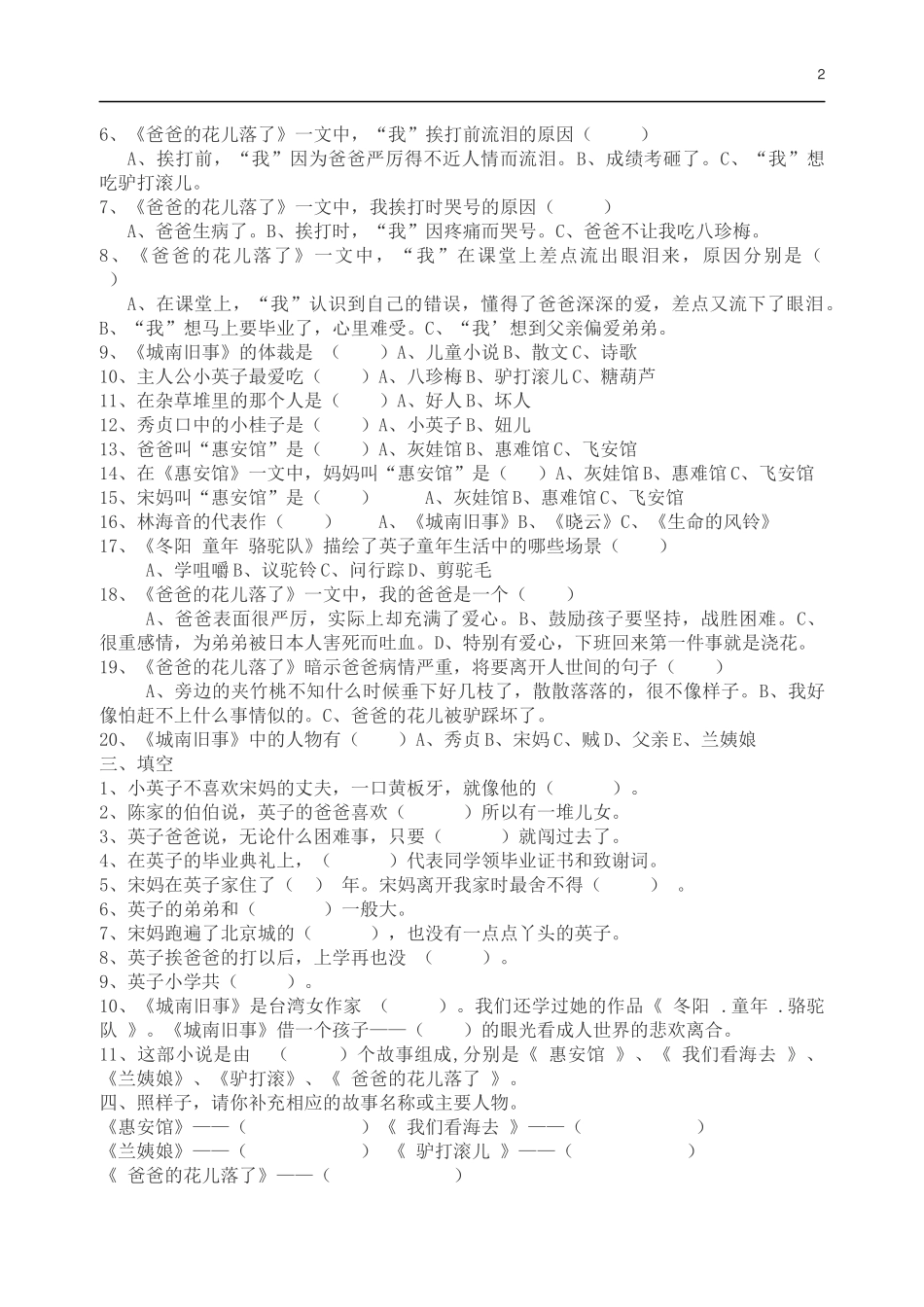 城南旧事测试题_第2页