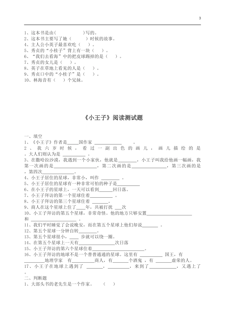城南旧事测试题_第3页
