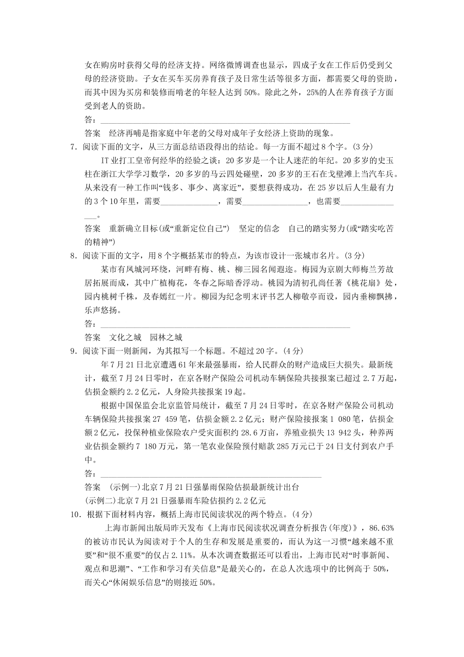 高考语文一轮复习备考 训练7 扩展语句　压缩语段限时规范训练 新人教版_第2页