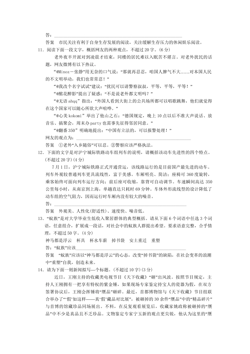 高考语文一轮复习备考 训练7 扩展语句　压缩语段限时规范训练 新人教版_第3页