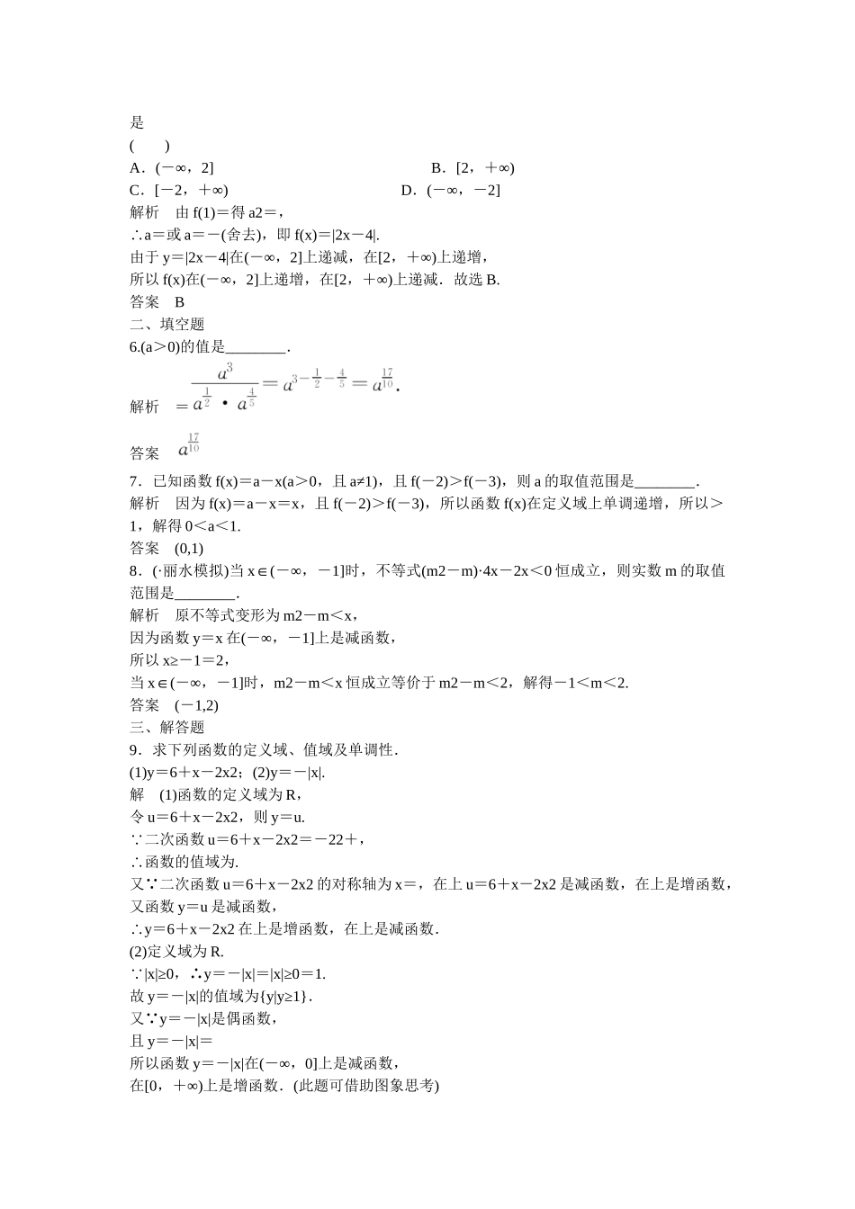 高考数一轮复习 25指数与指数函数课时作业 理_第2页