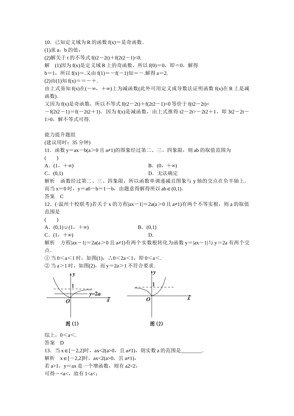 高考数一轮复习 25指数与指数函数课时作业 理_第3页