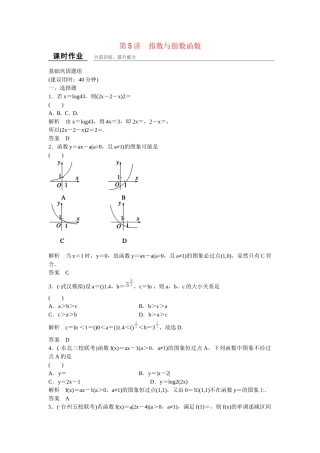 高考数一轮复习 25指数与指数函数课时作业 理