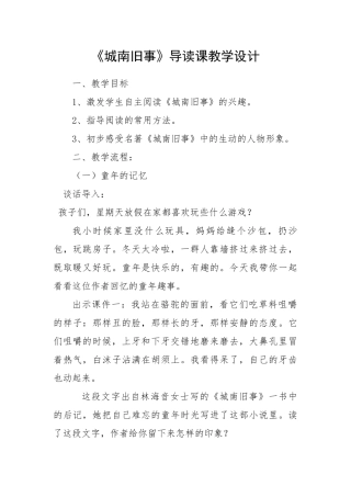 城南旧事导读课