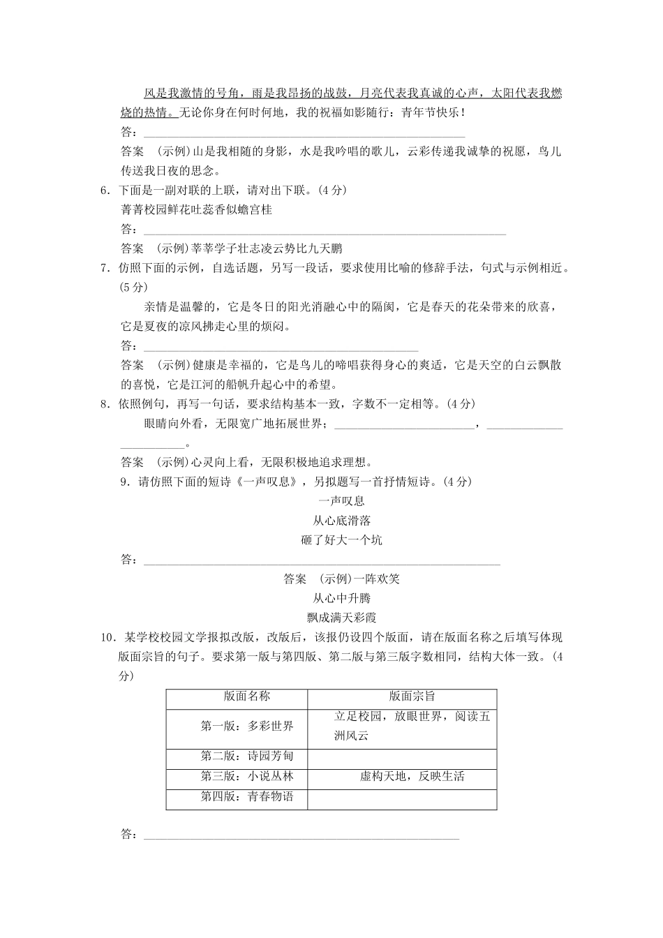 高考语文一轮复习备考 训练8 仿用句式、正确运用常见的修辞手法限时规范训练 新人教版_第2页