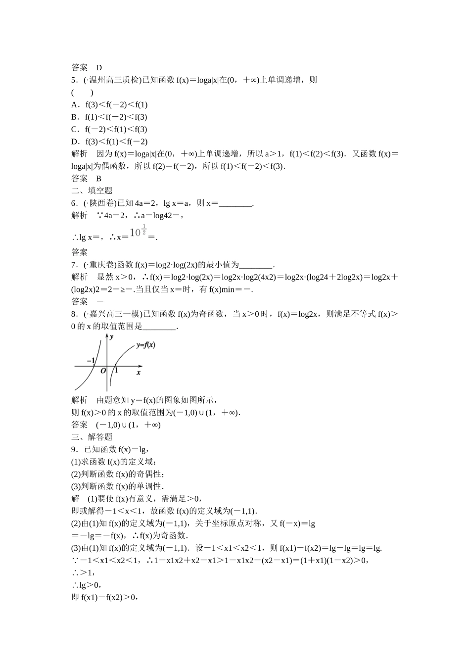 高考数一轮复习 26对数与对数函数课时作业 理_第2页