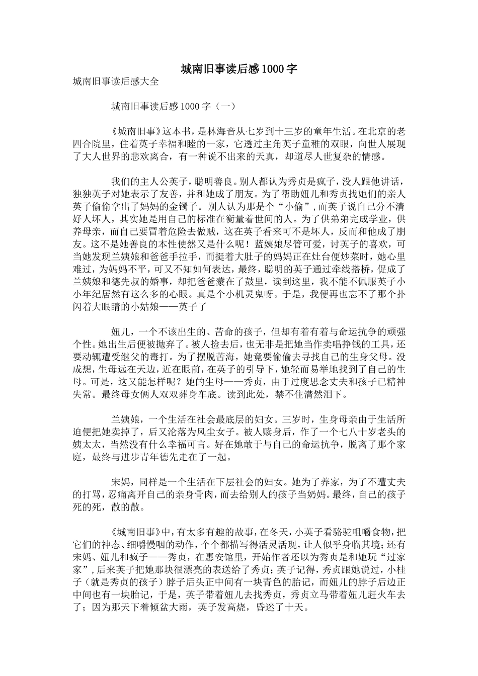 城南旧事读后感1000字_第1页