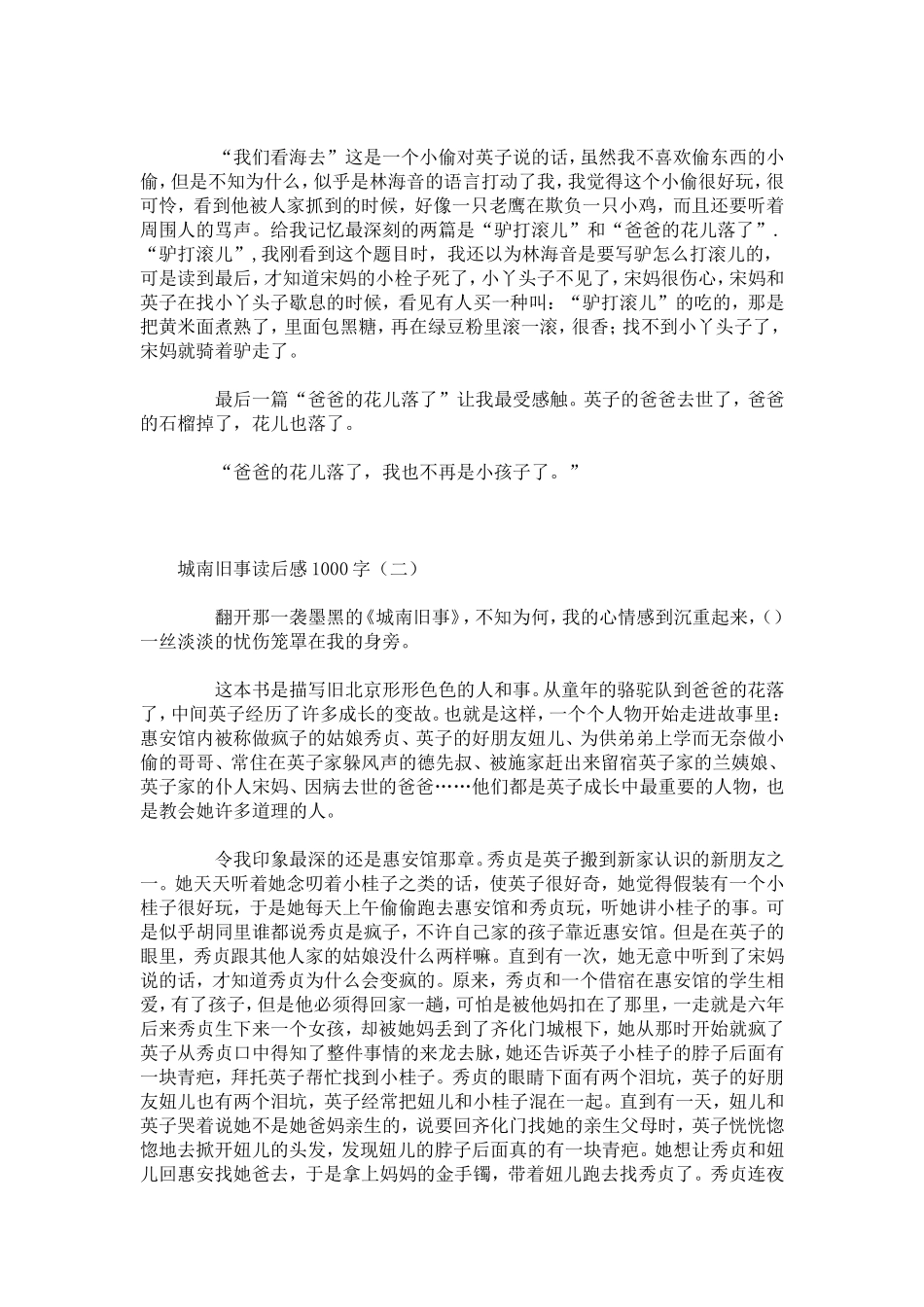 城南旧事读后感1000字_第2页