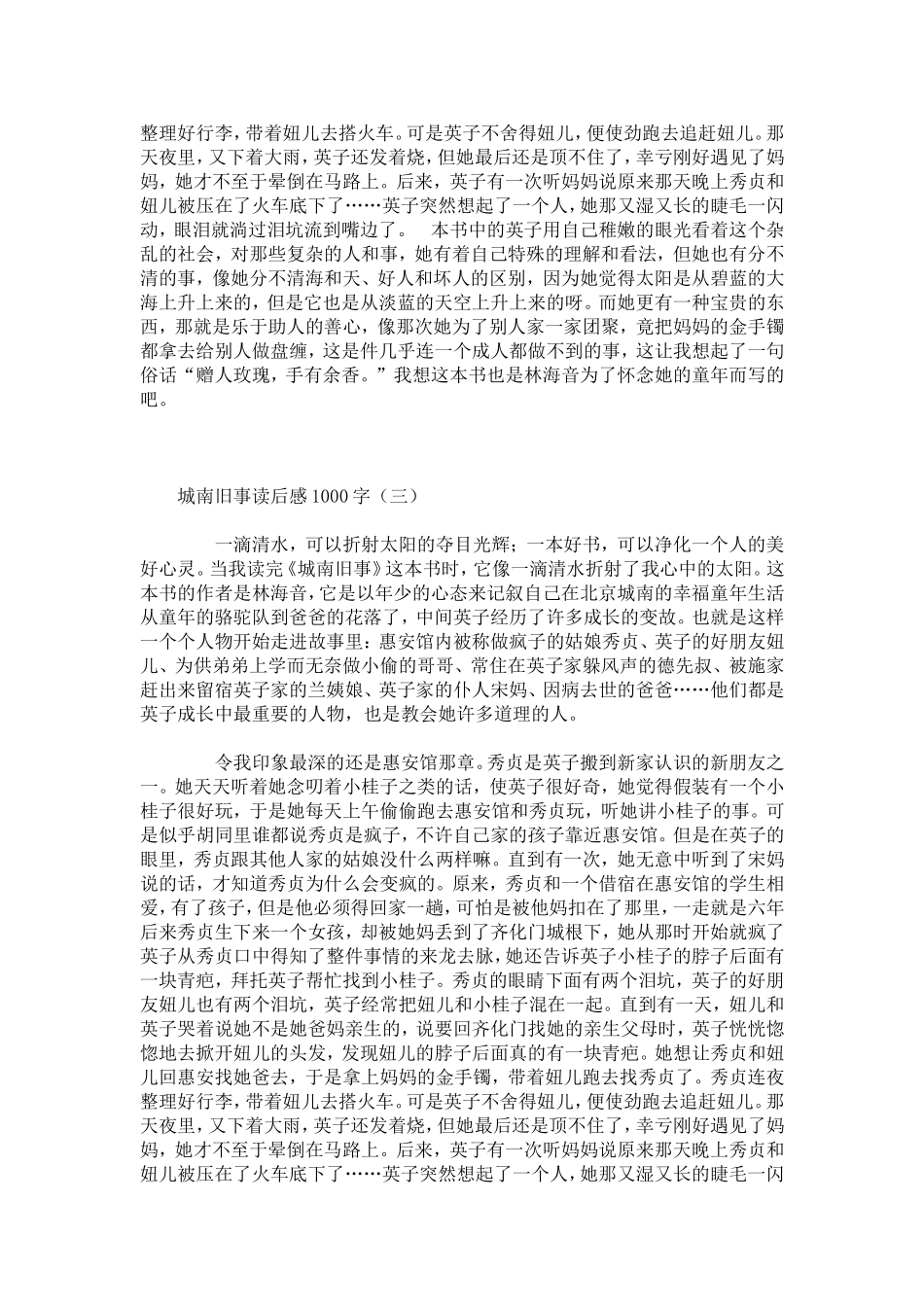 城南旧事读后感1000字_第3页