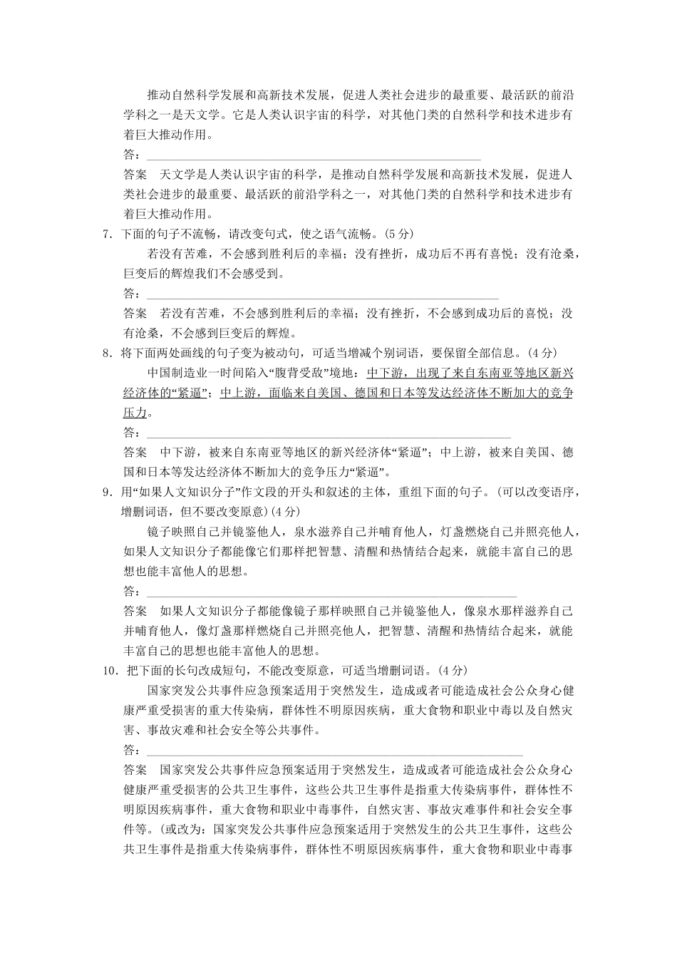 高考语文一轮复习备考 训练9 选用、变换句式限时规范训练 新人教版_第2页