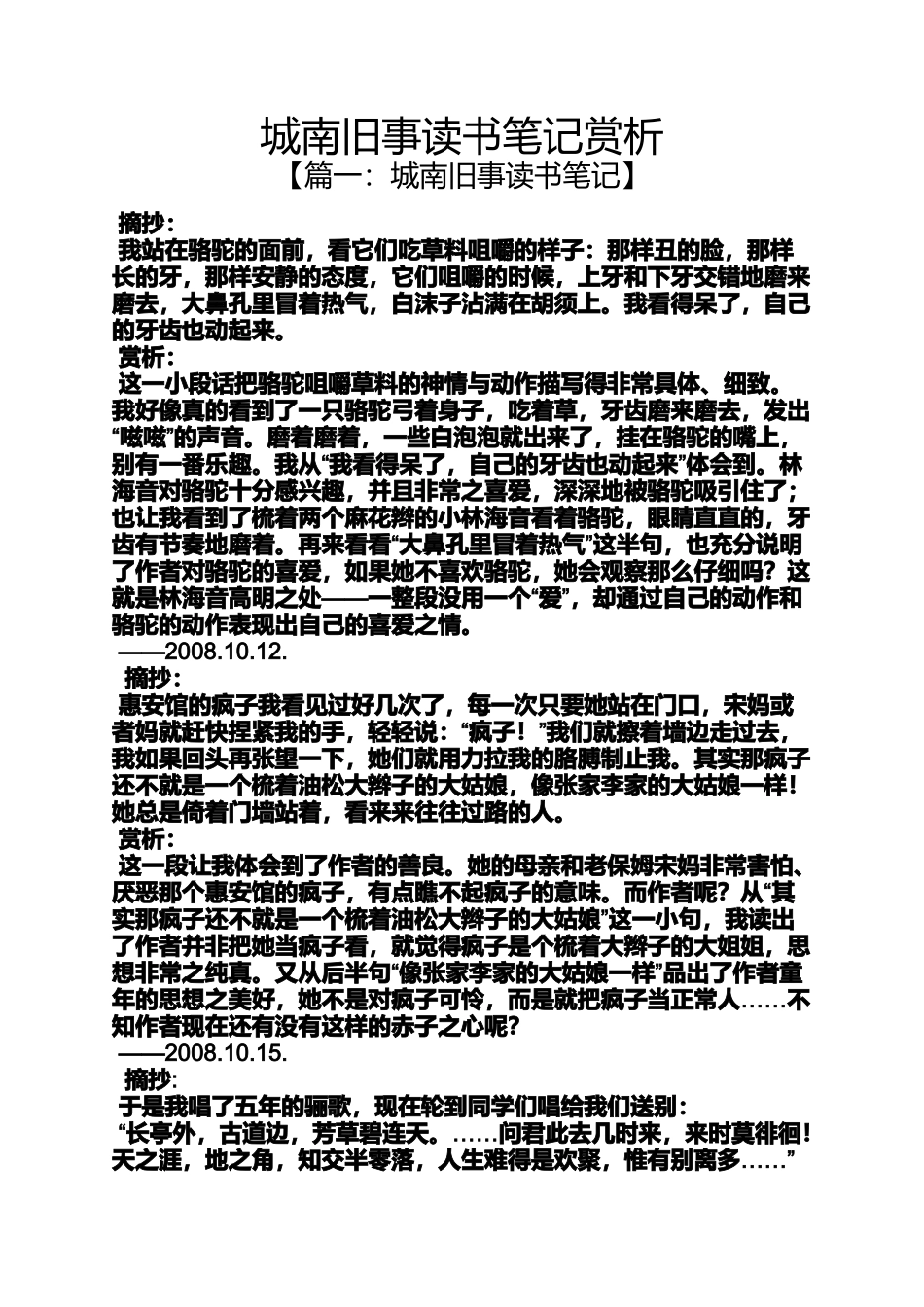 城南旧事读书笔记赏析_第1页