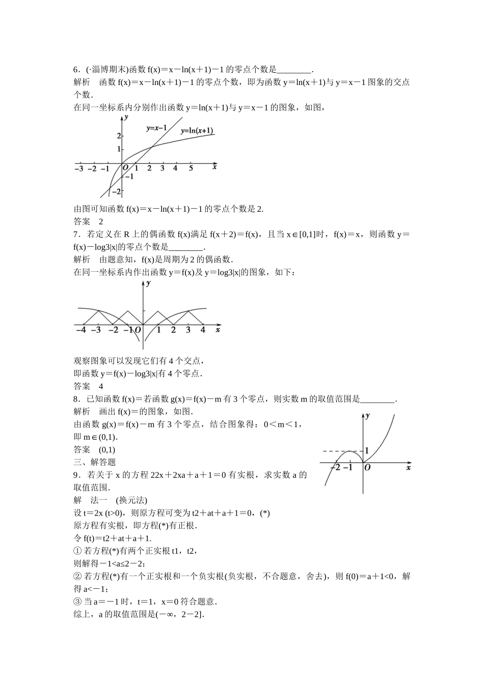 高考数一轮复习 28函数与方程课时作业 理_第2页