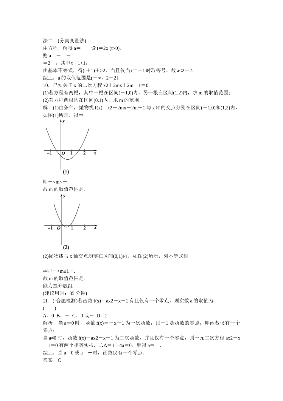 高考数一轮复习 28函数与方程课时作业 理_第3页