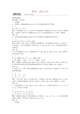 高考数一轮复习 28函数与方程课时作业 理