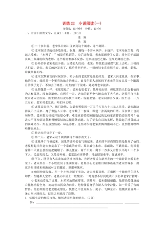 高考语文一轮复习备考 训练22 小说阅读(一)限时规范训练 新人教版