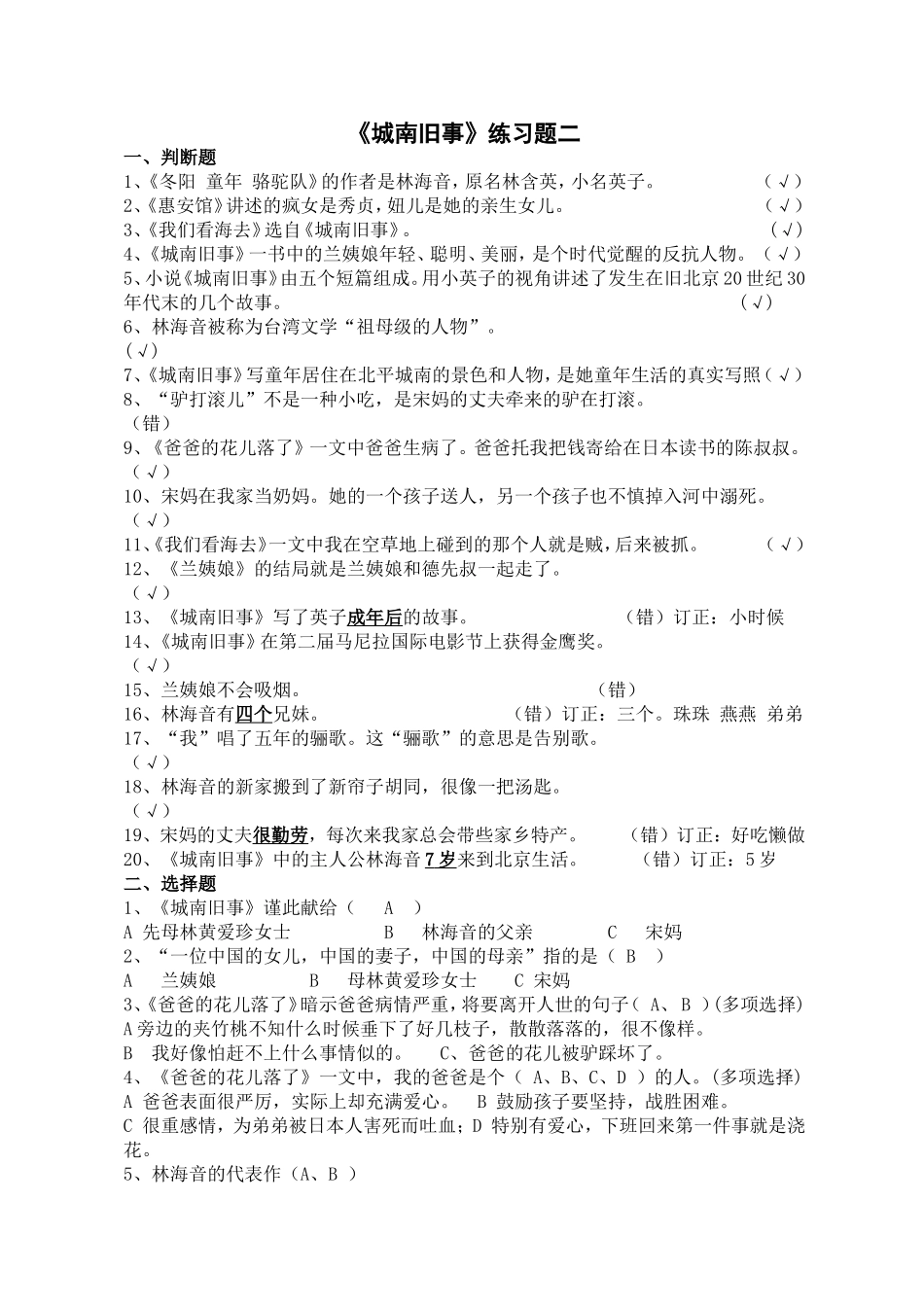 城南旧事复习习题_第1页