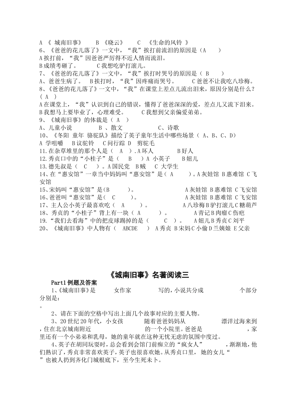 城南旧事复习习题_第2页