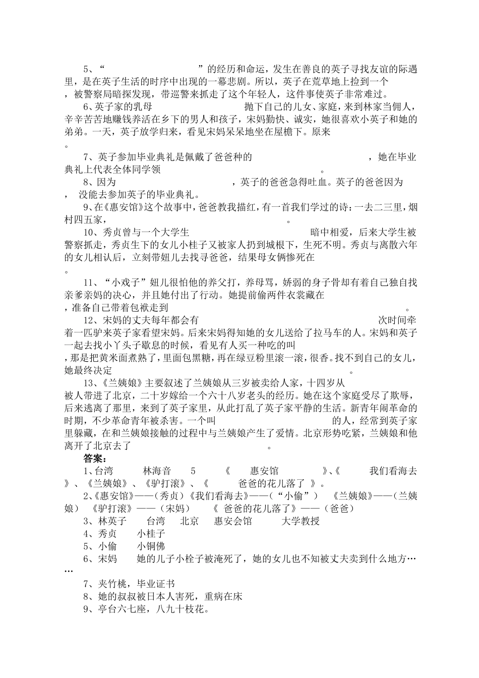 城南旧事复习习题_第3页
