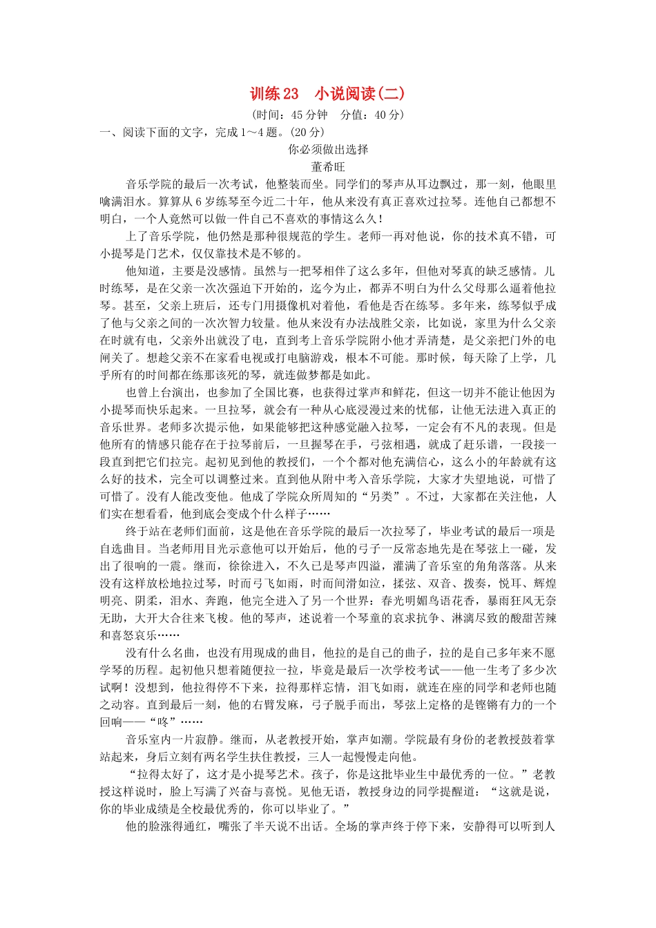 高考语文一轮复习备考 训练23 小说阅读(二)限时规范训练 新人教版_第1页