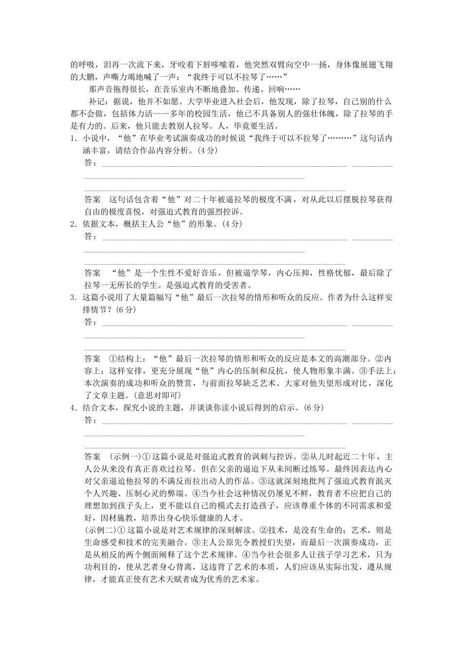 高考语文一轮复习备考 训练23 小说阅读(二)限时规范训练 新人教版_第2页