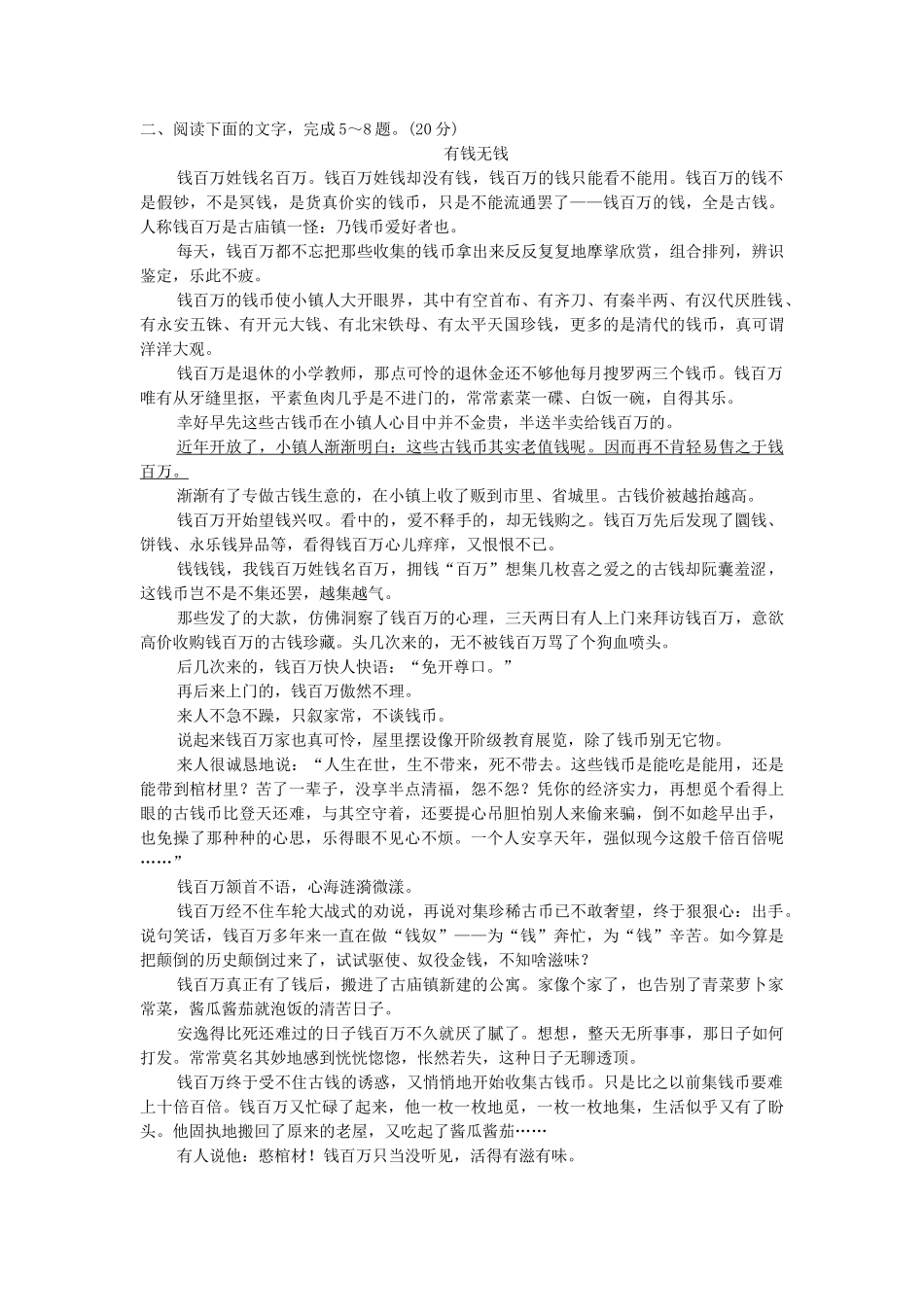 高考语文一轮复习备考 训练23 小说阅读(二)限时规范训练 新人教版_第3页