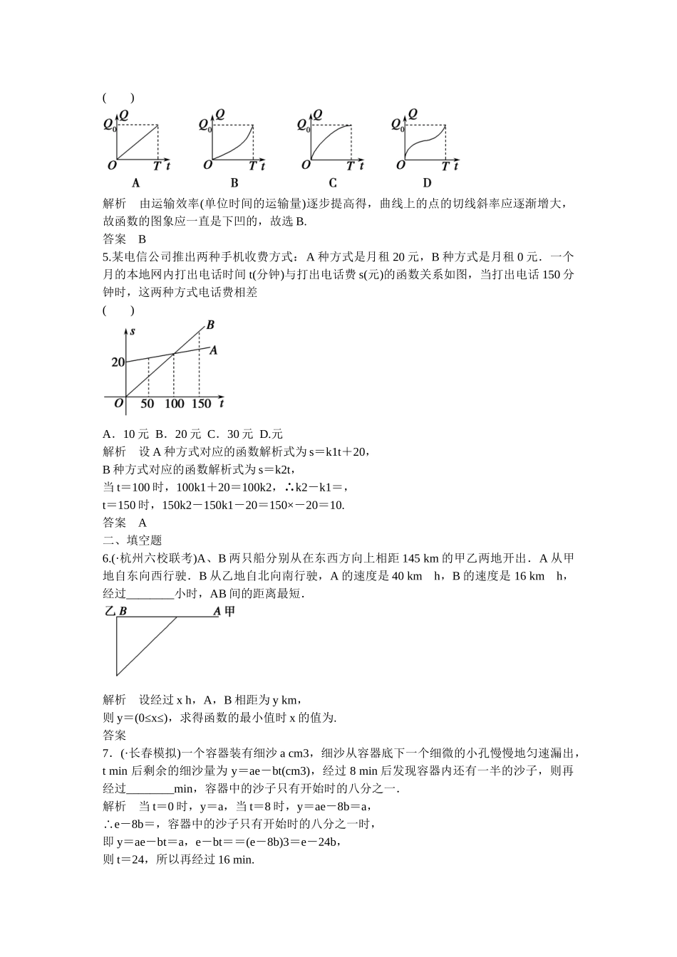 高考数一轮复习 29函数模型及其应用课时作业 理_第2页