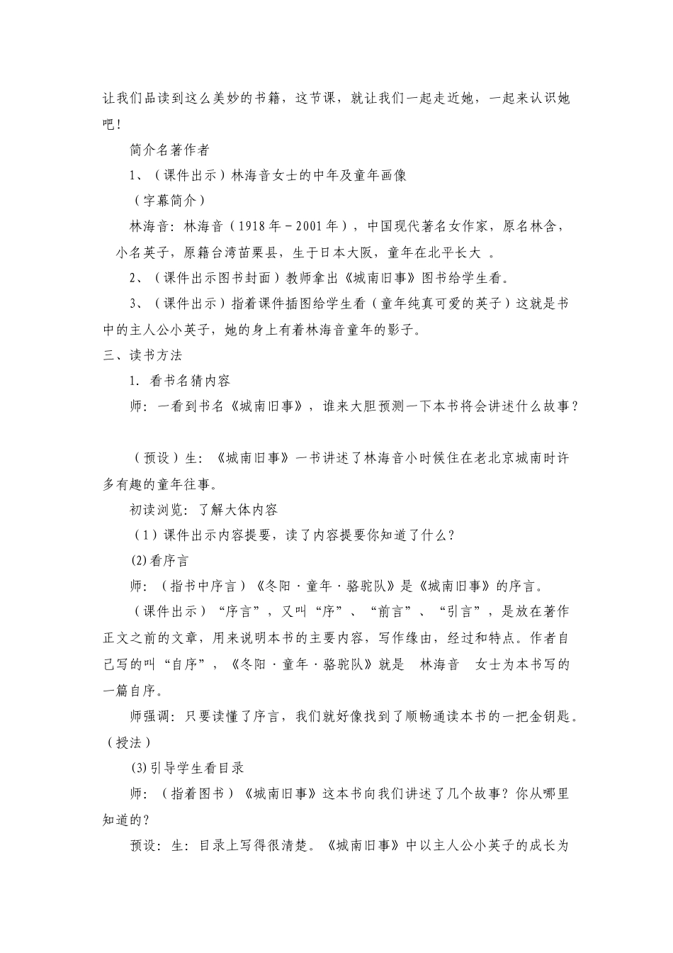 城南旧事教案_第2页