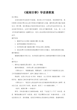 城南旧事教案