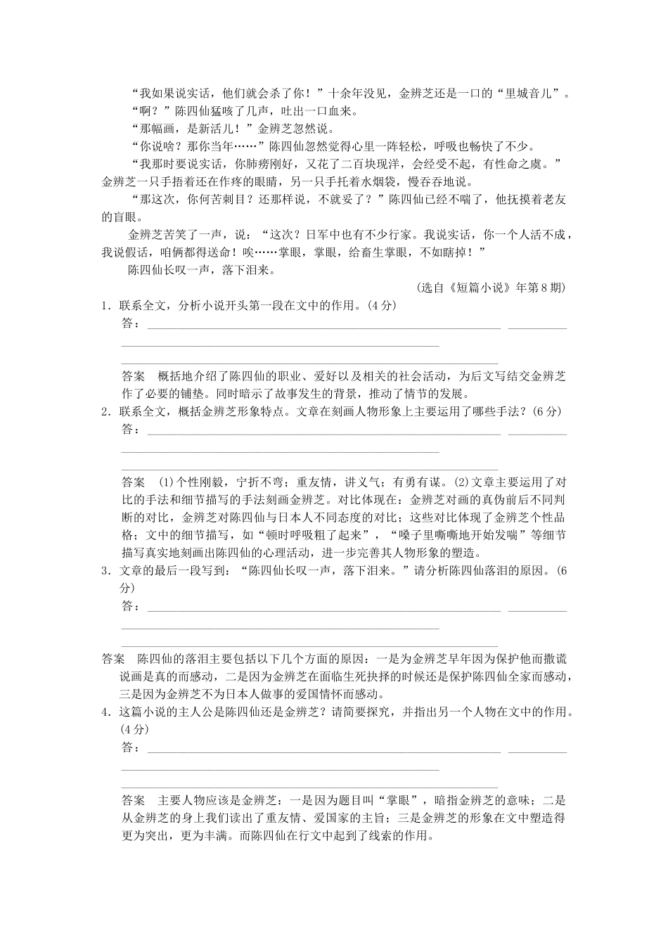 高考语文一轮复习备考 训练24 小说阅读(三)限时规范训练 新人教版_第2页