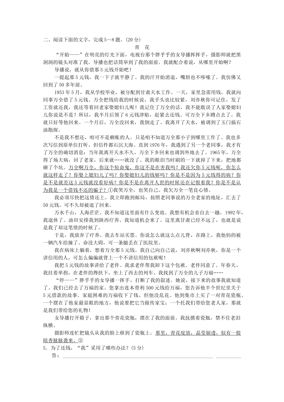 高考语文一轮复习备考 训练24 小说阅读(三)限时规范训练 新人教版_第3页