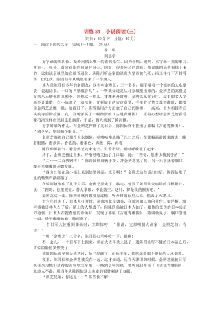高考语文一轮复习备考 训练24 小说阅读(三)限时规范训练 新人教版