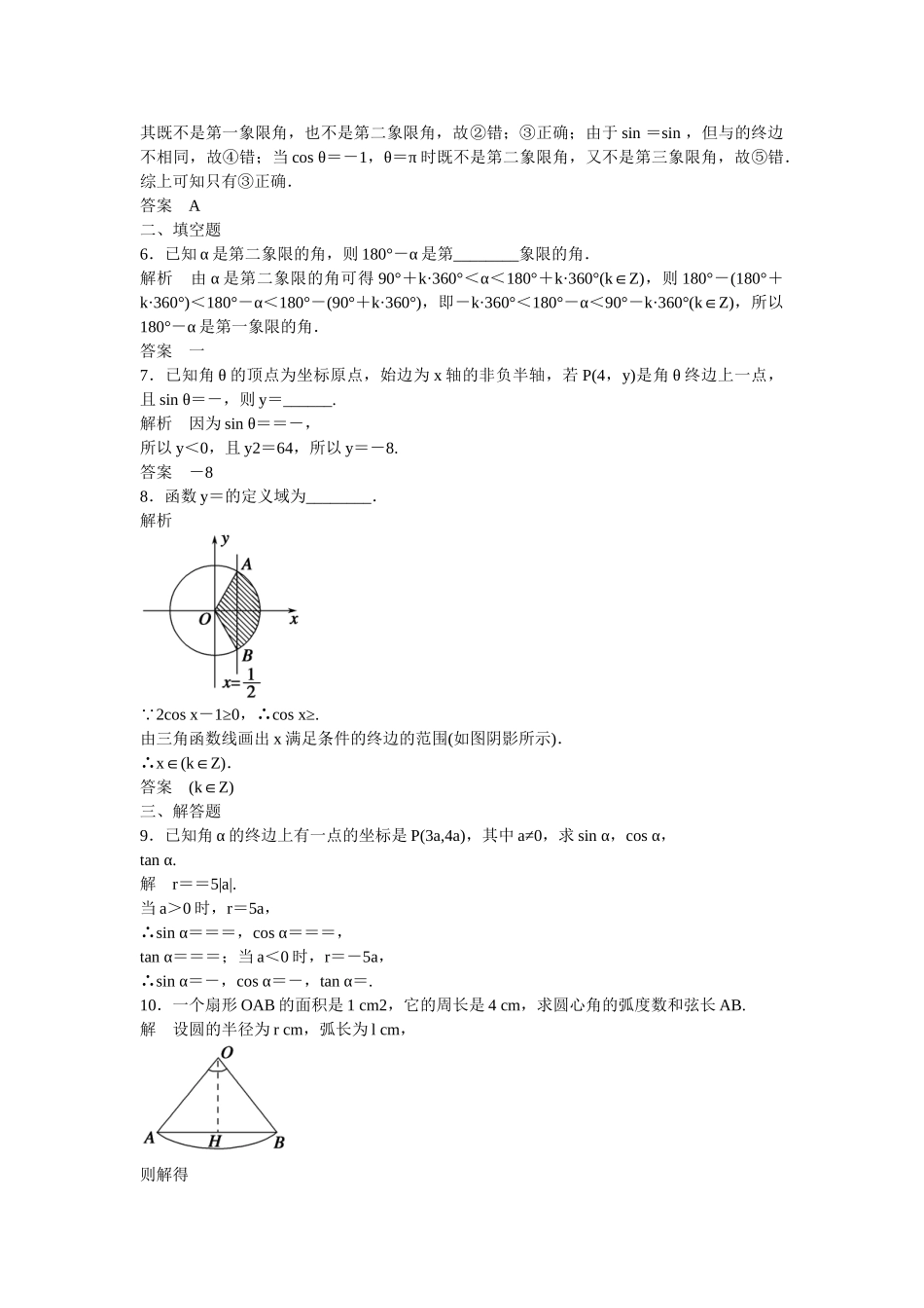 高考数一轮复习 31 任意角 弧度制及任意角的三角函数课时作业 文_第2页