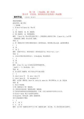 高考数一轮复习 31 任意角 弧度制及任意角的三角函数课时作业 文