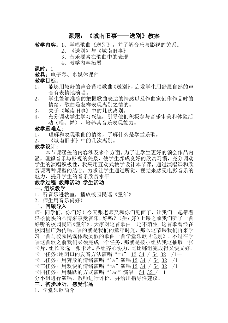 城南旧事课教案_第1页