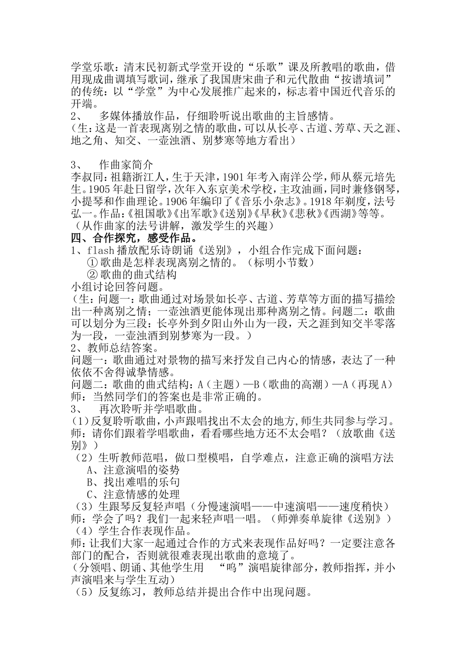 城南旧事课教案_第2页